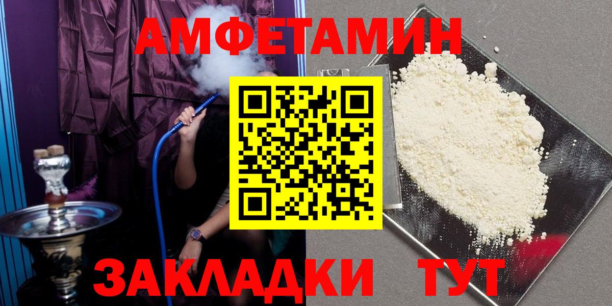 Красноуфимск  Амфетамин Розовый  Вход с VPN 