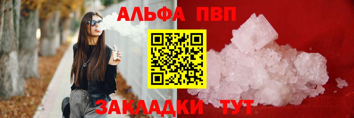 Alpha-PVP мука  купить наркотик  Красноуфимск  Вход с VPN 