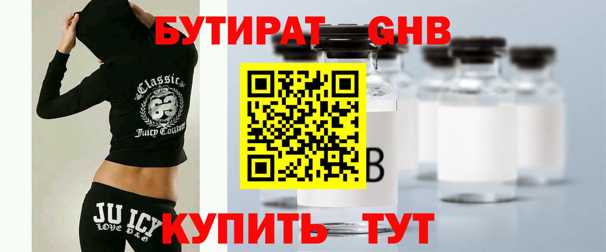 Бутират буратино  Вход с VPN  Красноуфимск 