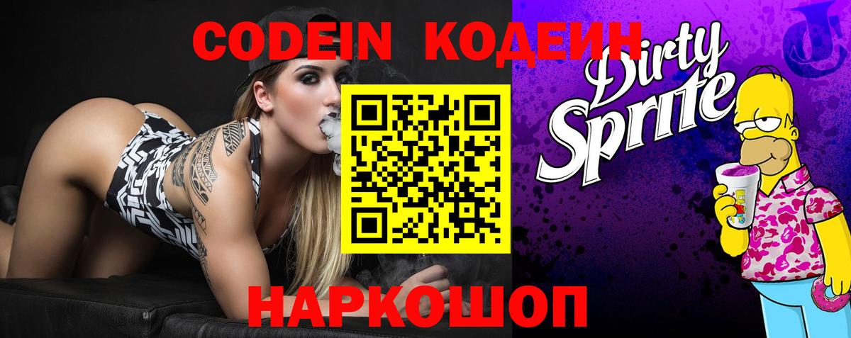 Codein напиток Lean (лин)  Вход с VPN  Кодеин Purple Drank  цены наркотик  Красноуфимск 