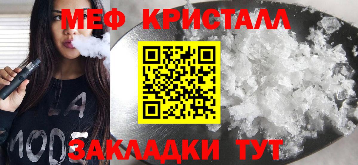 МЕФ кристаллы Красноуфимск