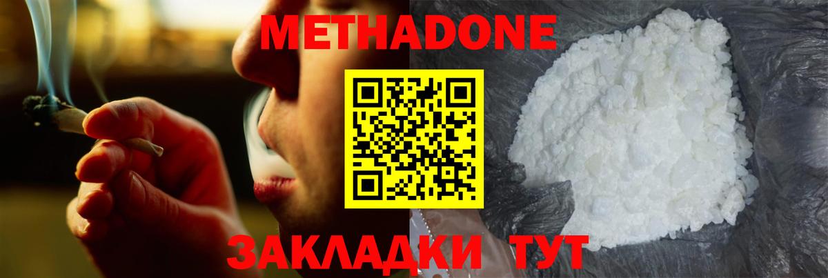 МЕТАДОН мёд  Вход с VPN  МЕТАДОН methadone  Красноуфимск 