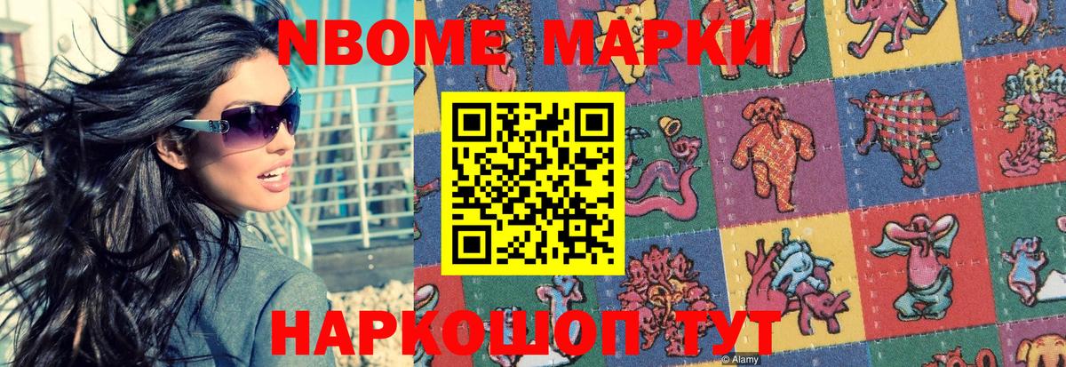 Красноуфимск  Наркотические марки  Вход с VPN  Марки NBOMe 1,8мг 